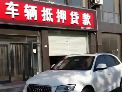前郭不押车贷款办理条件是什么？