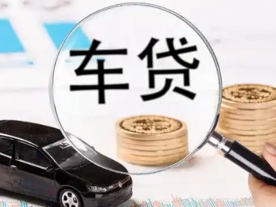 前郭车辆抵押贷款什么情况会被认定为是违规?